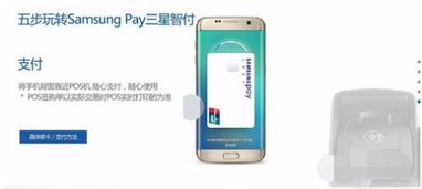 Samsung Pay在日本的使用指南 支付方式、设备与网络限制