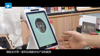 刷脸支付新生态 浙江电视台探访杭州合言，看采宝如何引领互联网支付新潮流